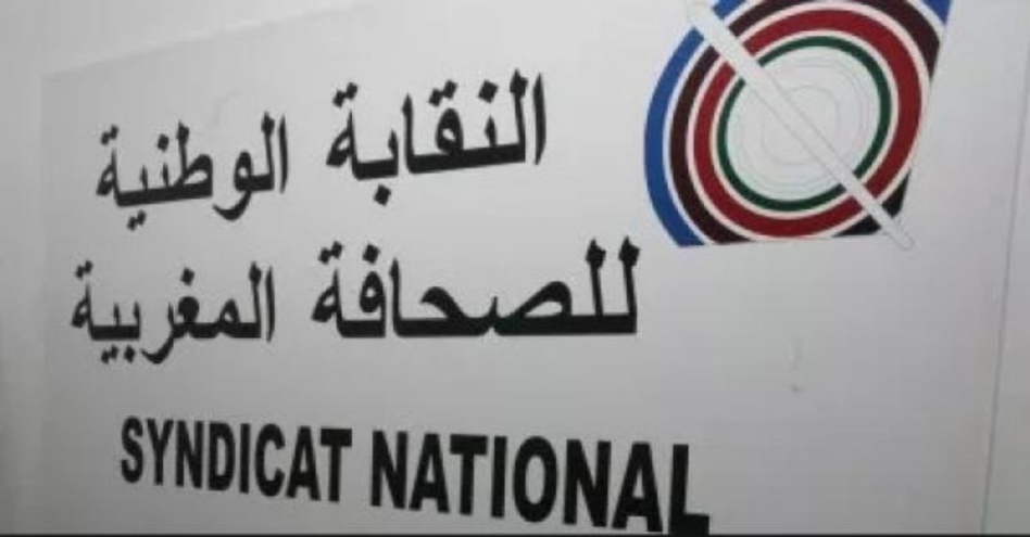  النقابة الوطنية للصحافة المغربية تتضامن مع  محمد تيجيني