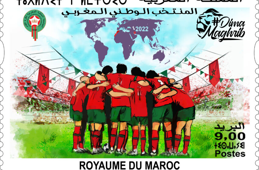  بريد المغرب  يصدر طابع بريدي تحت شعار المنتخب المغربي – ديما المغرب