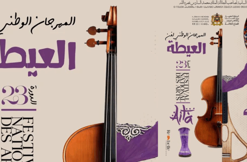 تنظيم الدورة الـ 23 للمهرجان الوطني لفن العيطة باسفي بهدف تثمين الموروث الحضاري المغربي وصون الذاكرة الفنية الجماعية