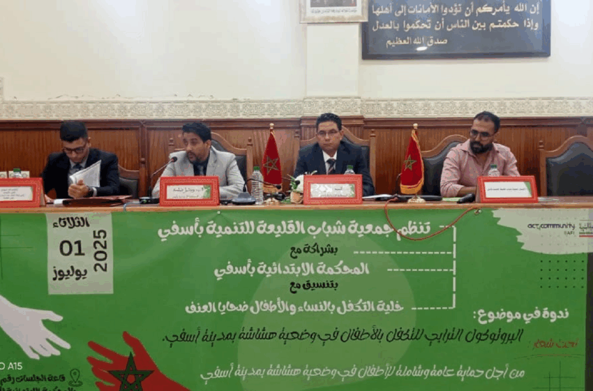 تحت شعار ” من أجل حماية عامة وشاملة للأطفال في وضعية هشاشة بمدينة اسفي” المحكمة الابتدائية باسفي تنظم ندوة علمية في موضوع “البروتوكول الترابي للتكفل بالأطفال في وضعية هشاشة بمدينة اسفي”