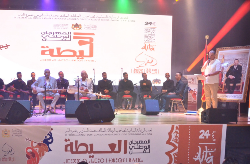  آسفي تحتفي بفن العيطة في دورته الرابعة والعشرين.. تكريم الرواد وسهرات جماهيرية تؤكد أصالة التراث المغربي
