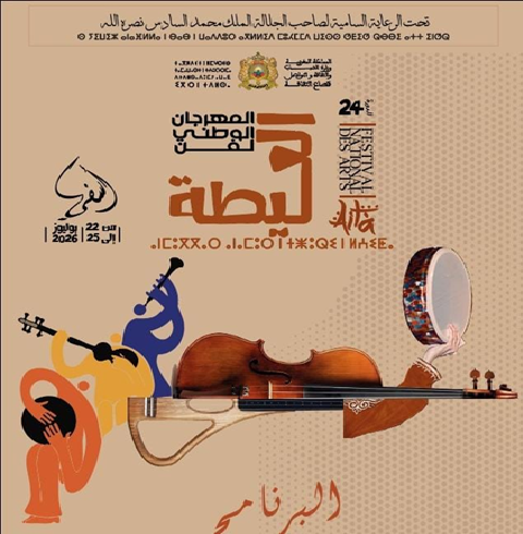  آسفي تحتضن الدورة الـ24 للمهرجان الوطني لفن العيطة.. أربعة أيام للاحتفاء بذاكرة الغناء الشعبي المغربي
