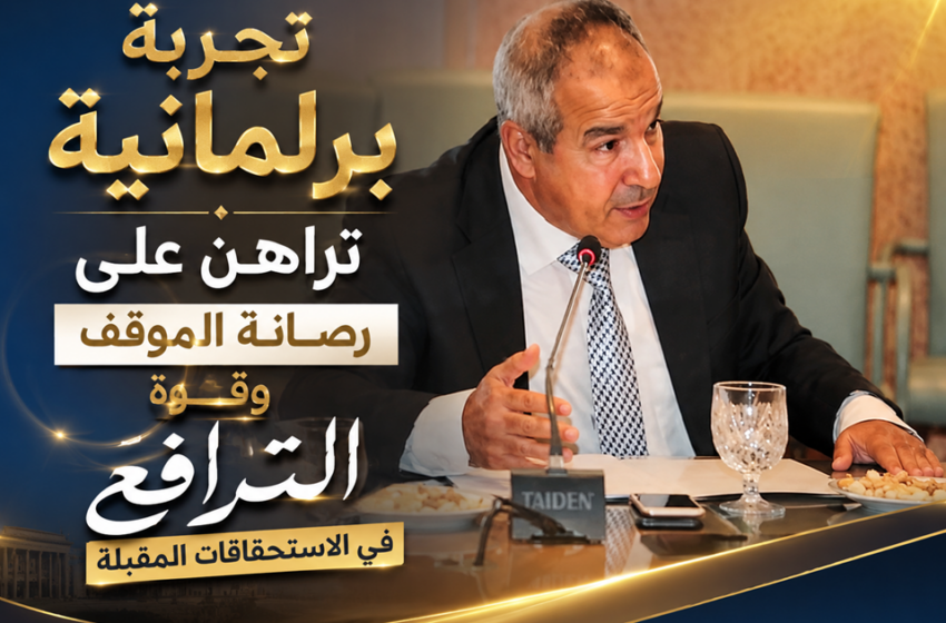  محمد كريم.. تجربة برلمانية تراهن على رصانة الموقف وقوة الترافع في الاستحقاقات المقبلة